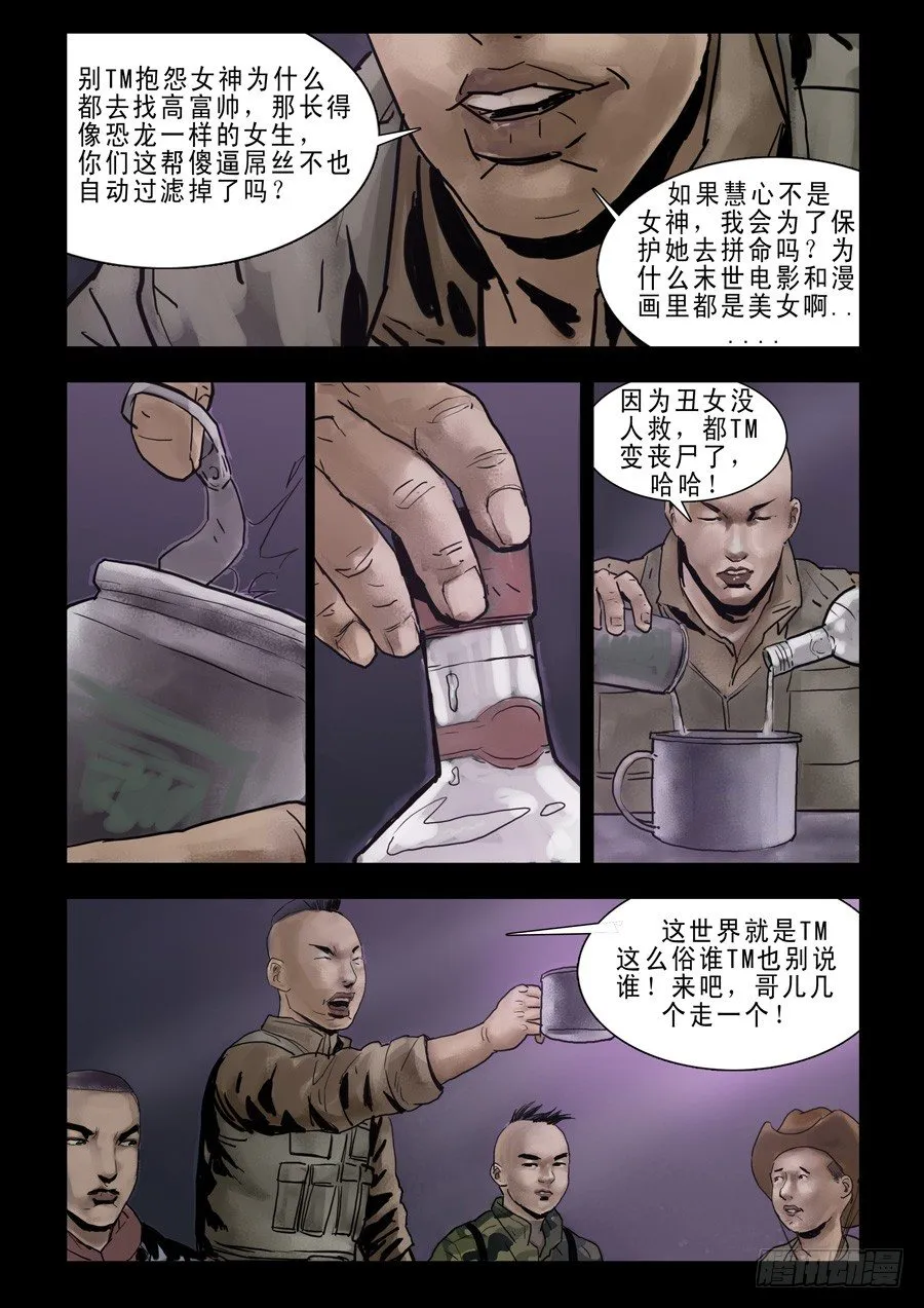 74庆功之夜（3） 第6页
