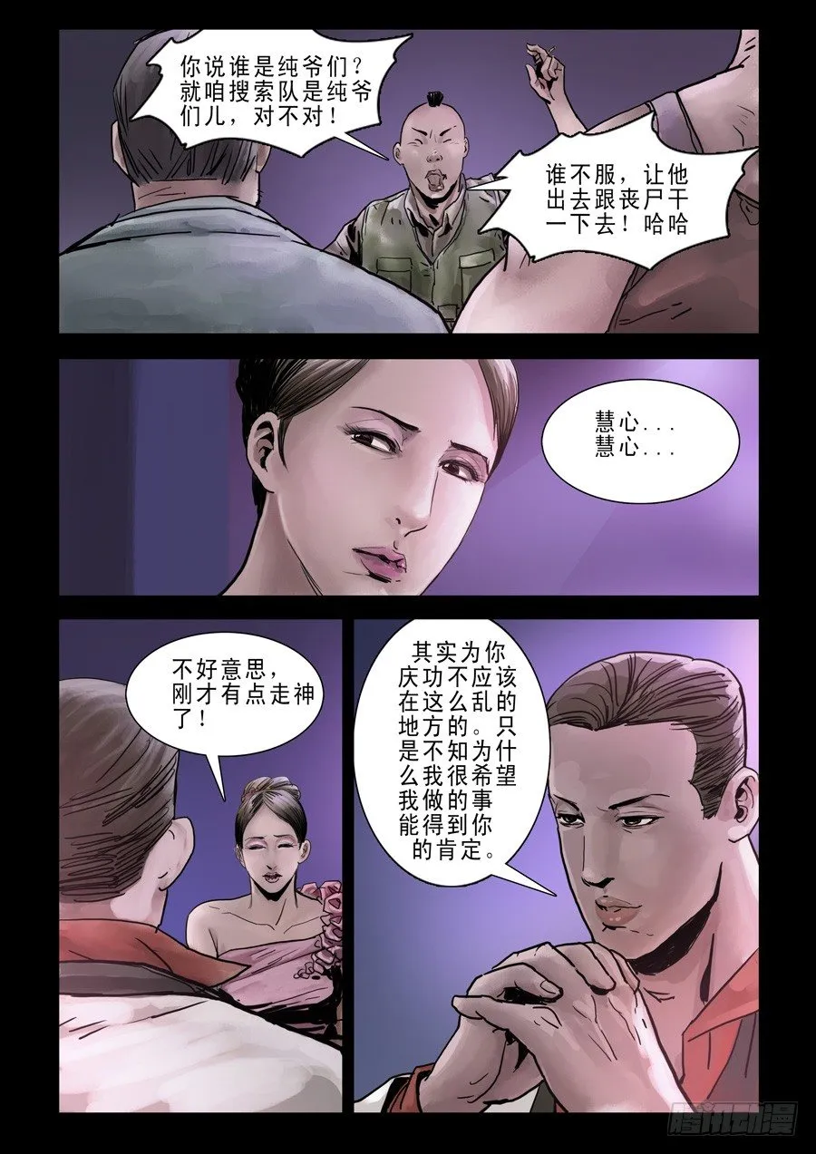 74庆功之夜（3） 第7页