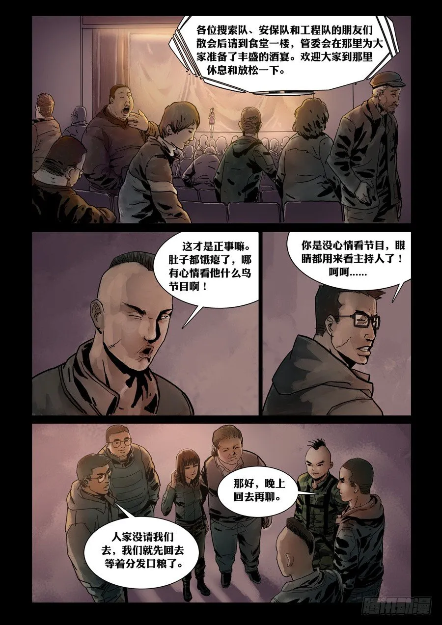 73庆功之夜（2） 第1页