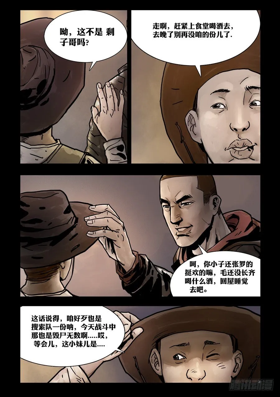 73庆功之夜（2） 第2页