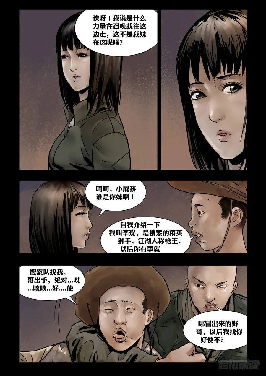 73庆功之夜（2） 第3页