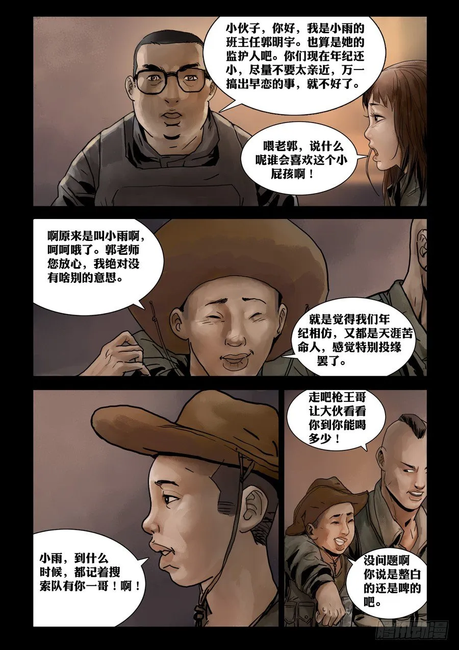 73庆功之夜（2） 第4页
