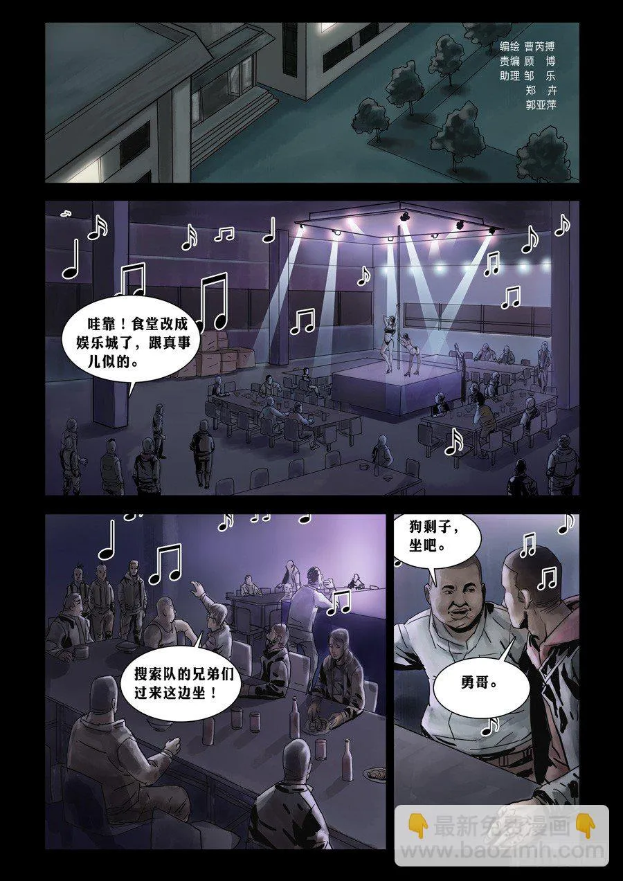 73庆功之夜（2） 第5页