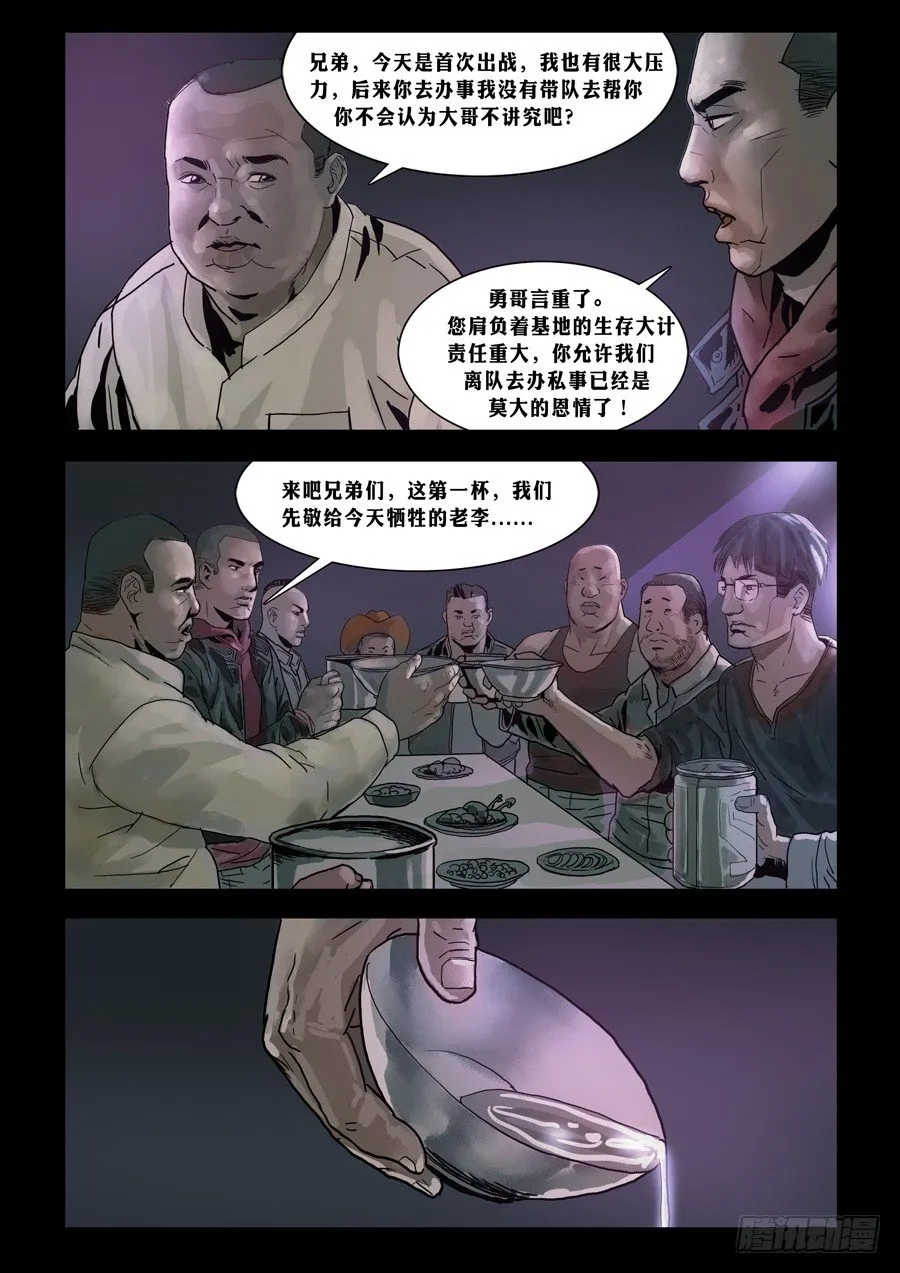 73庆功之夜（2） 第6页