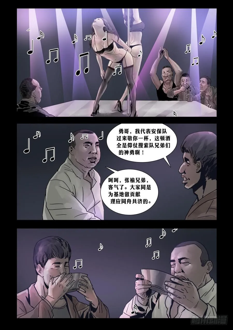 73庆功之夜（2） 第7页