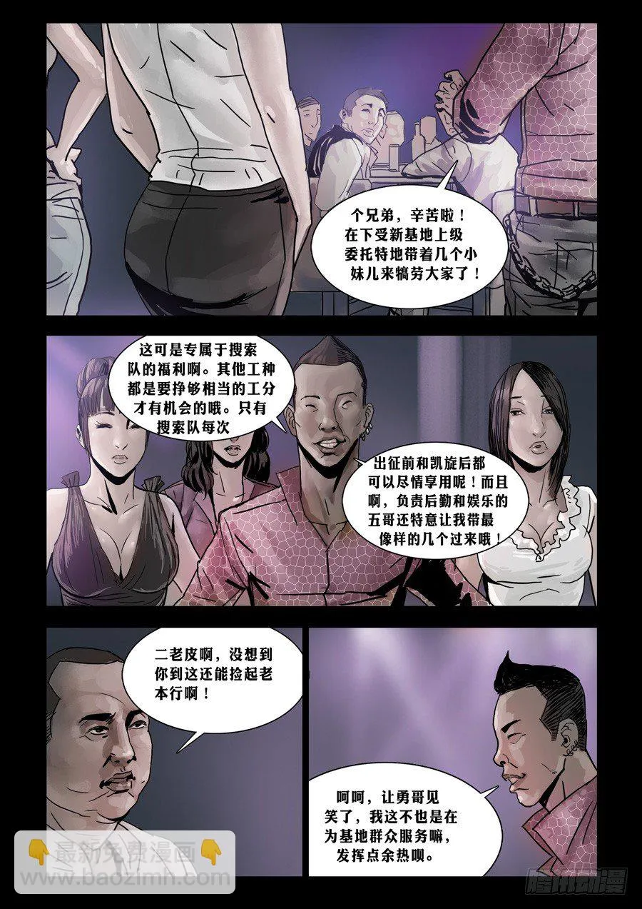 73庆功之夜（2） 第8页
