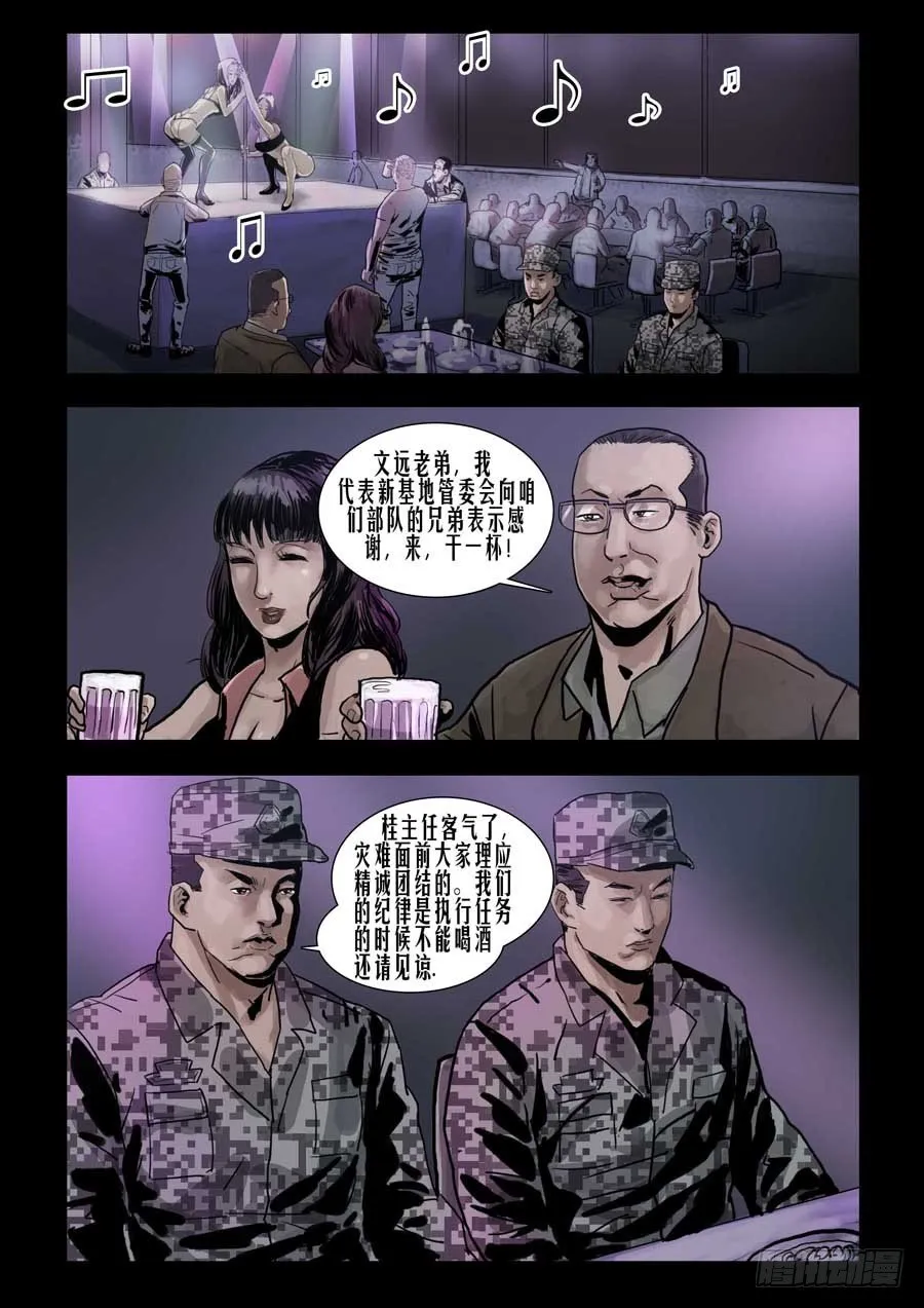 75庆功之夜（4） 第1页