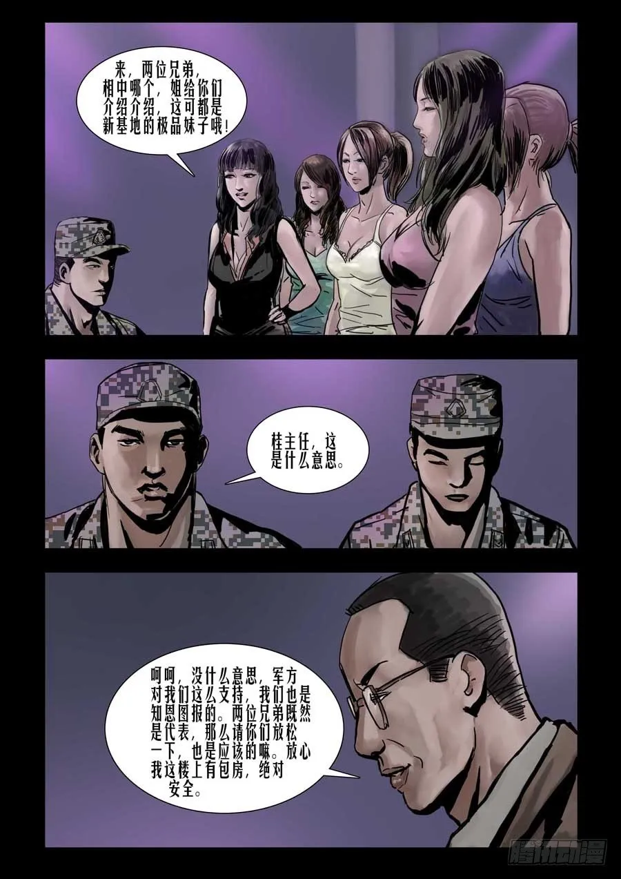 75庆功之夜（4） 第4页
