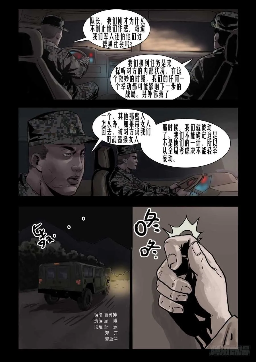 75庆功之夜（4） 第7页