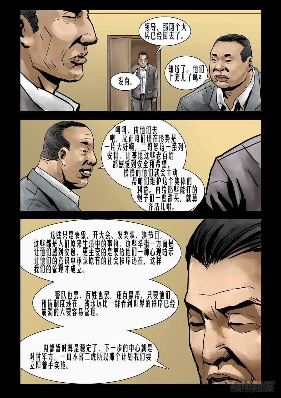 75庆功之夜（4） 第8页