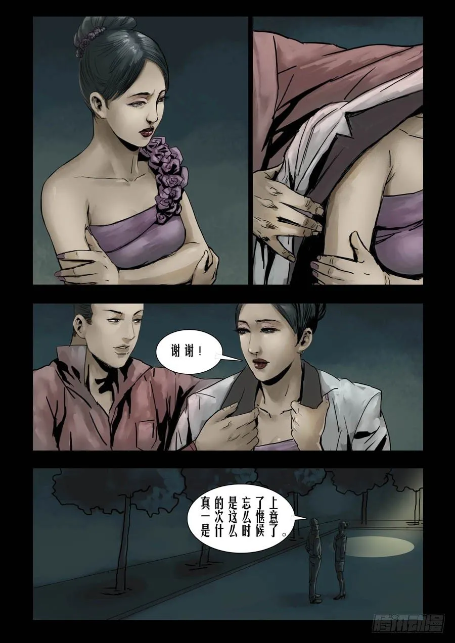 76庆功之夜（5） 第2页