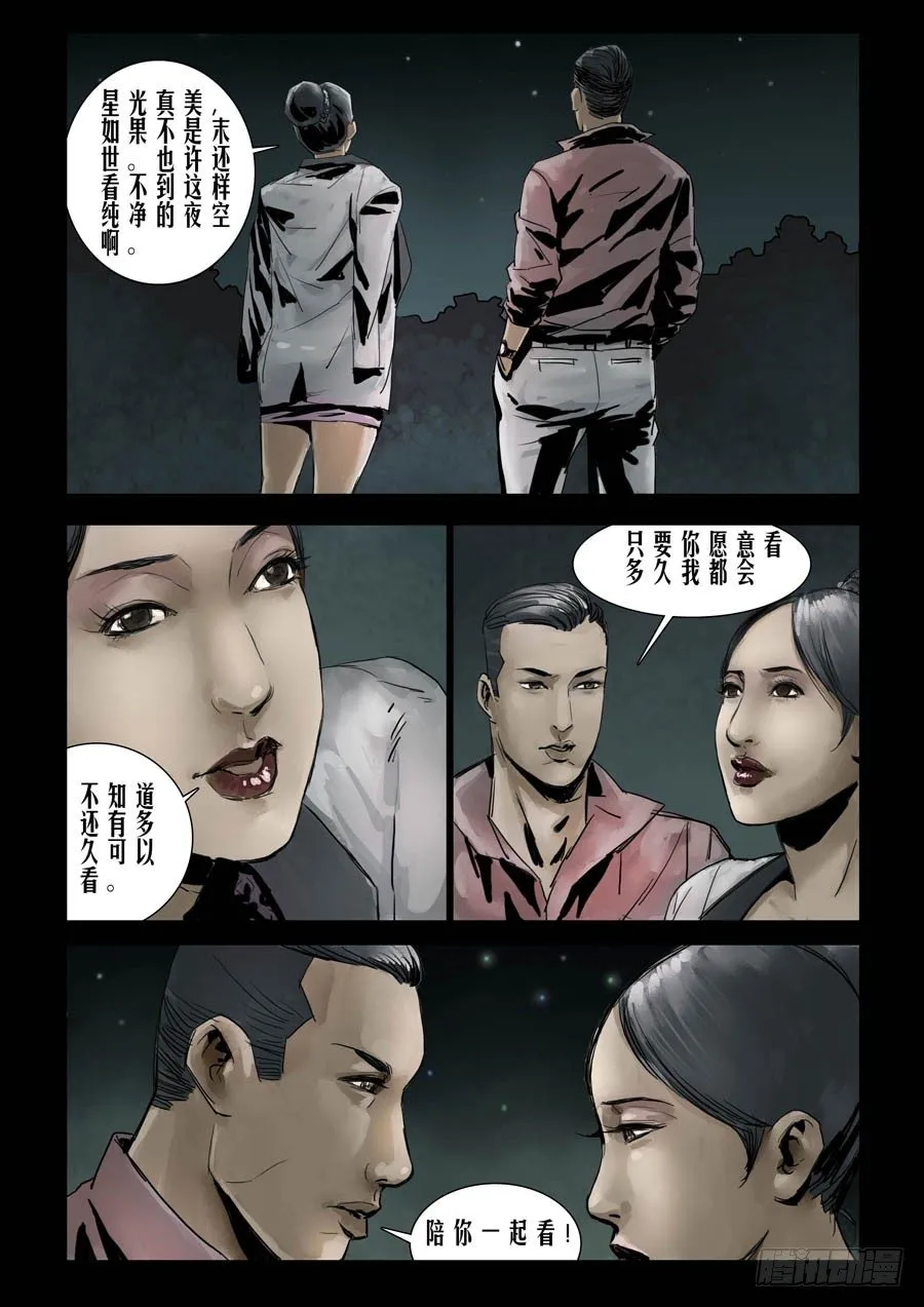76庆功之夜（5） 第3页
