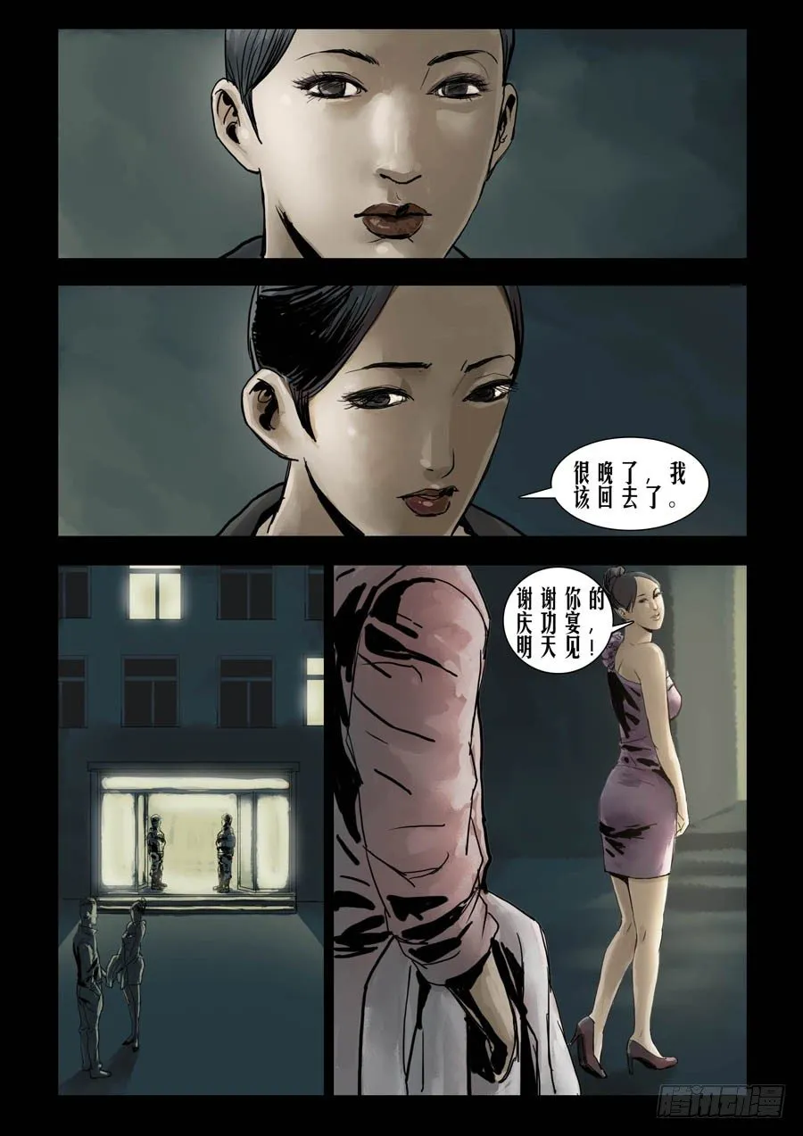 76庆功之夜（5） 第4页