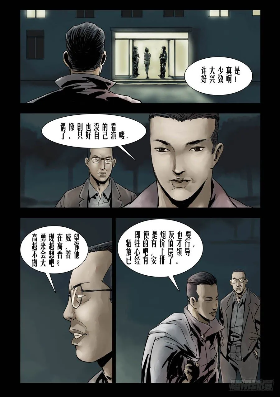 76庆功之夜（5） 第5页