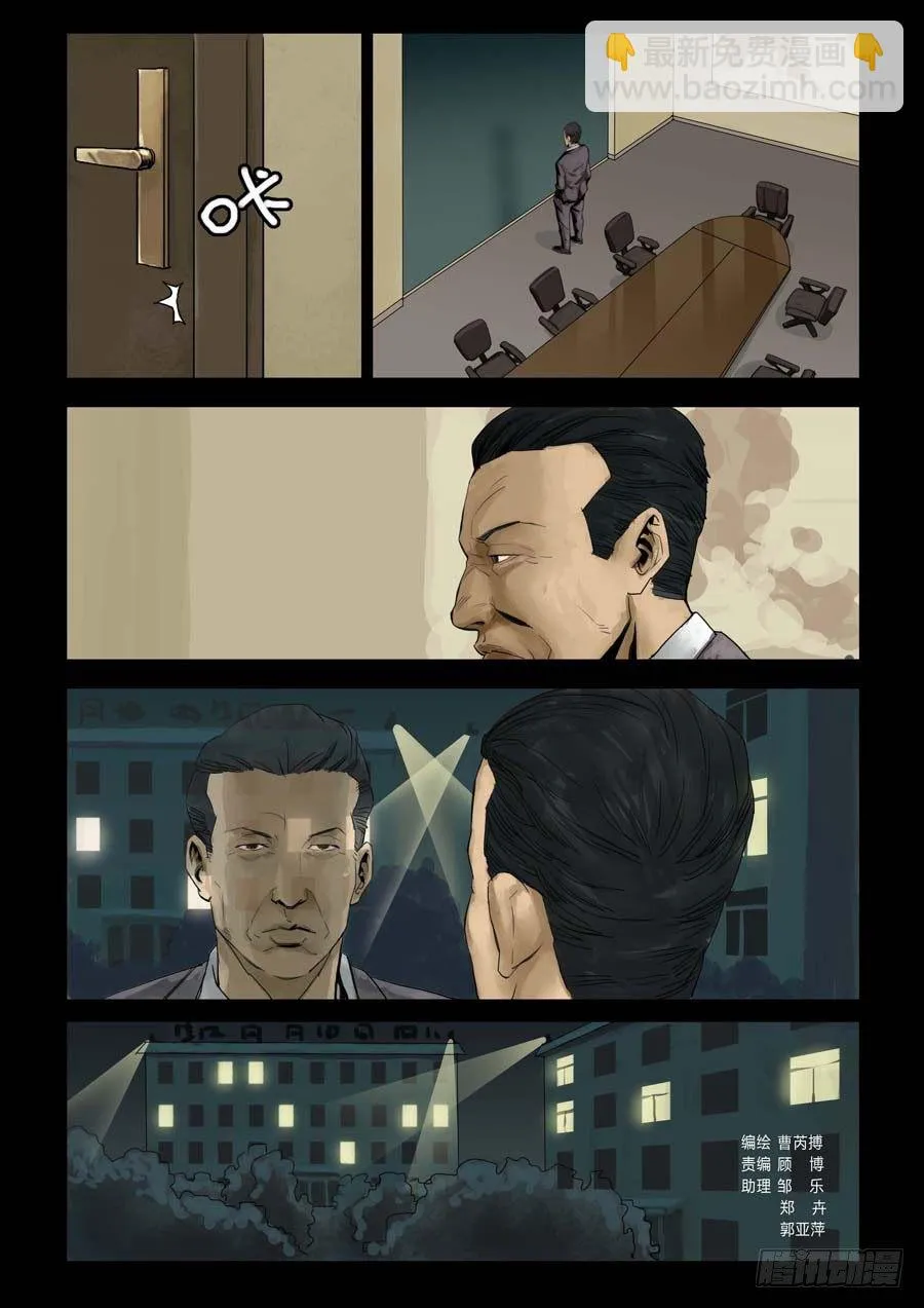 77乱世枭雄（1） 第2页