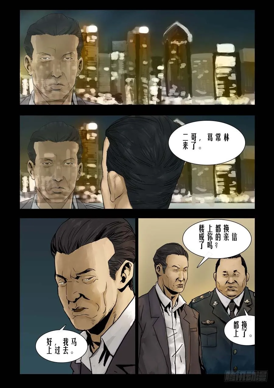 77乱世枭雄（1） 第3页
