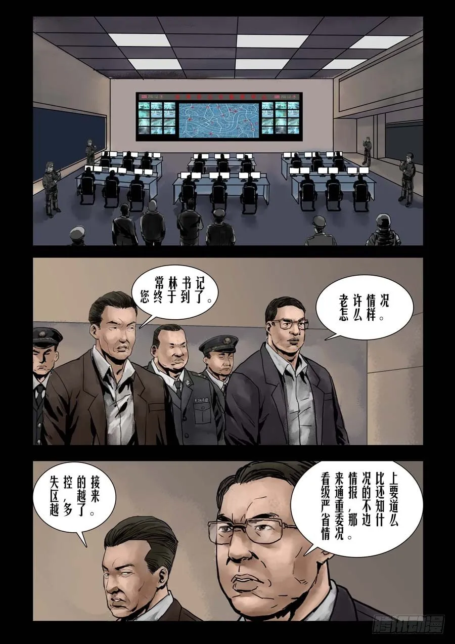 77乱世枭雄（1） 第4页