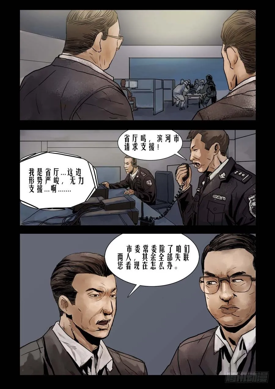 77乱世枭雄（1） 第6页