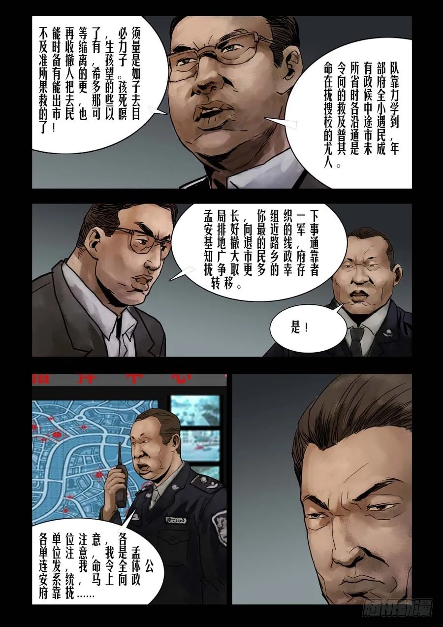 77乱世枭雄（1） 第7页