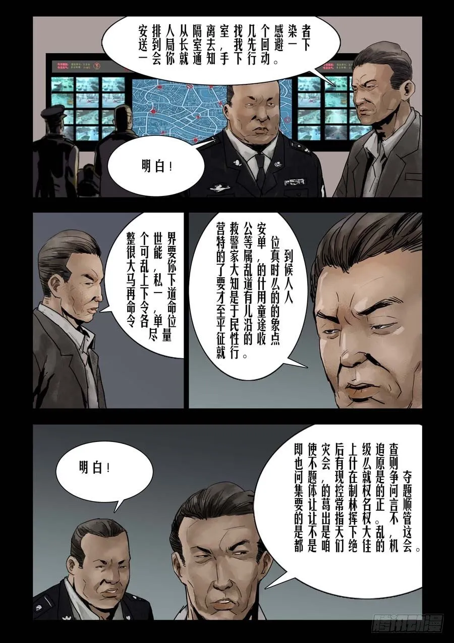 77乱世枭雄（1） 第8页