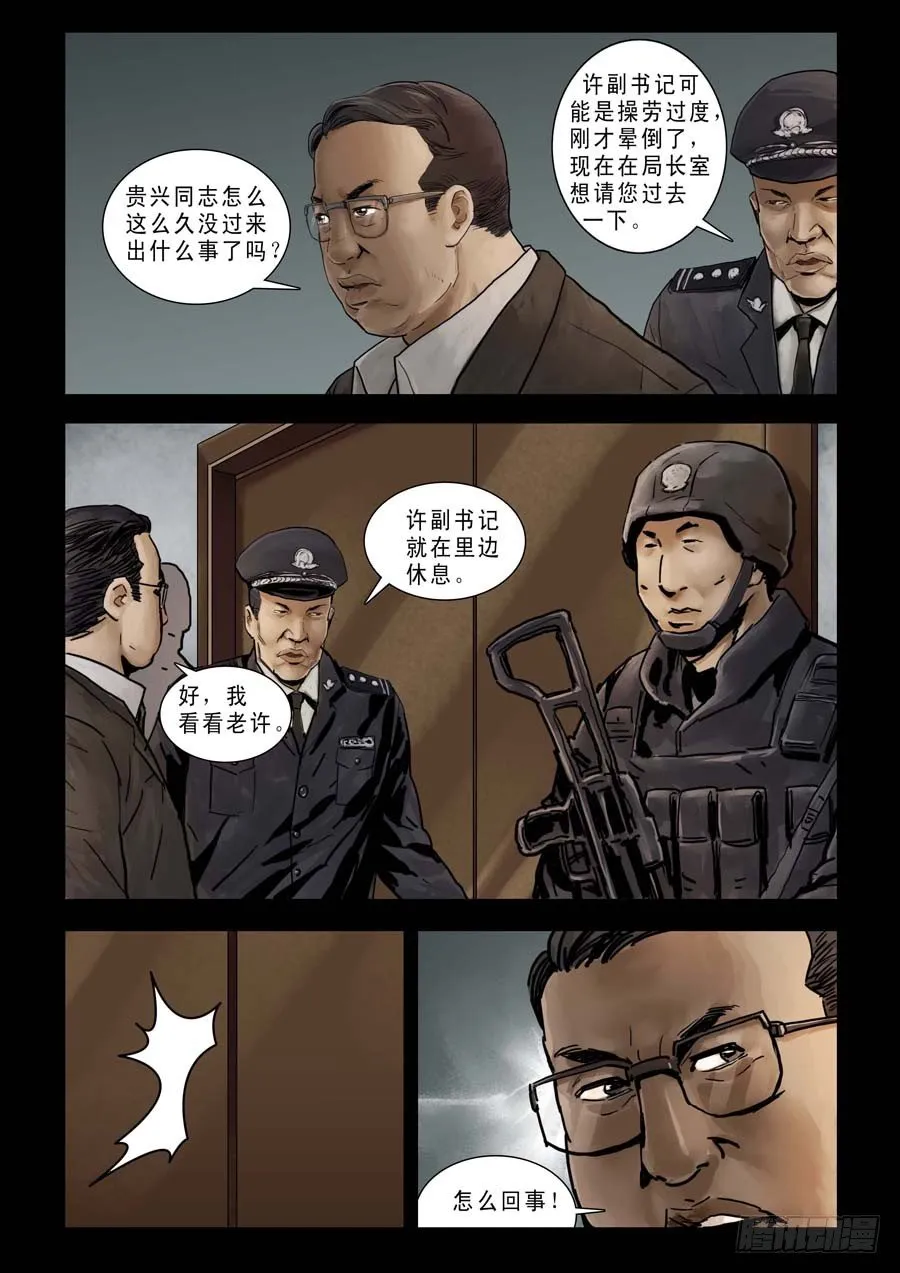 78乱世枭雄（2） 第1页