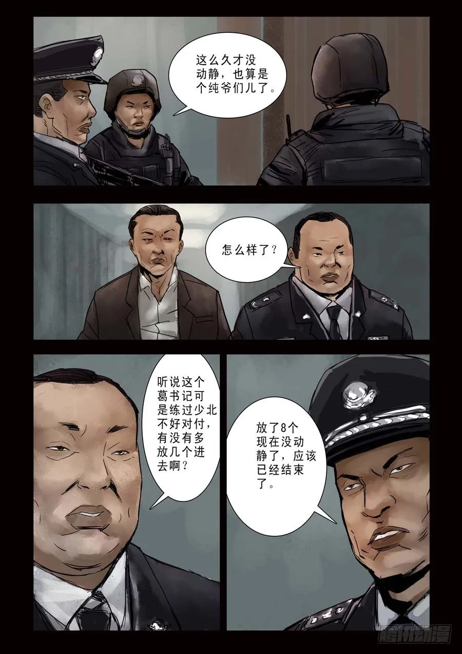 78乱世枭雄（2） 第4页