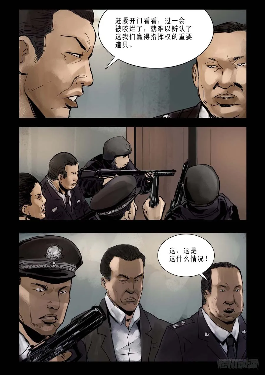 78乱世枭雄（2） 第5页