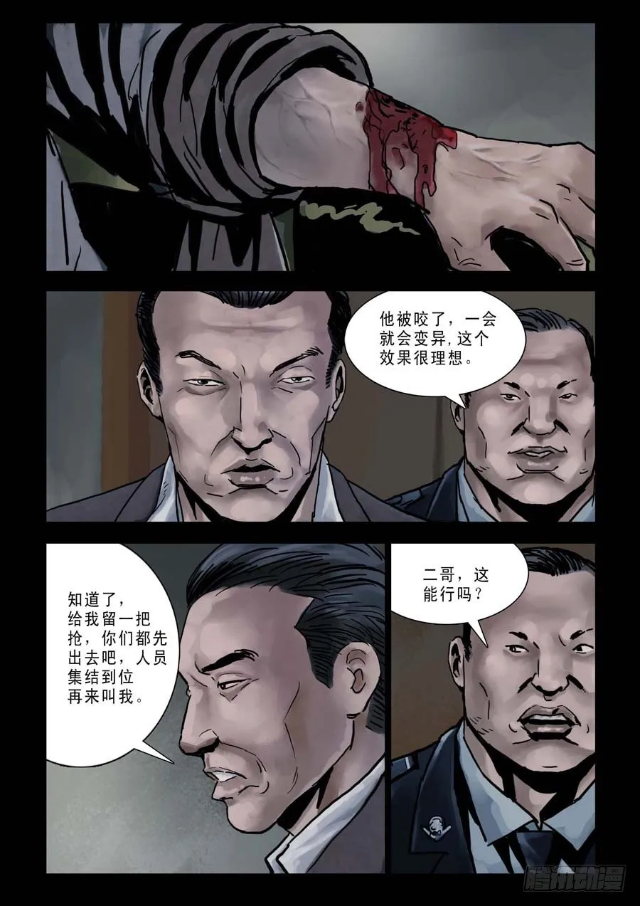 78乱世枭雄（2） 第7页