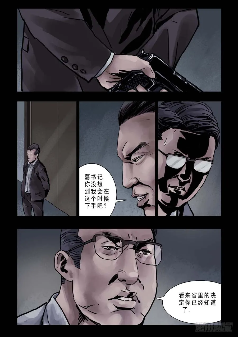 78乱世枭雄（2） 第8页