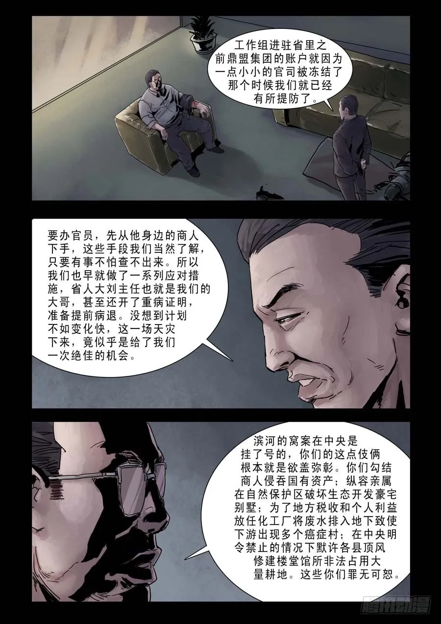 79乱世枭雄（3） 第1页