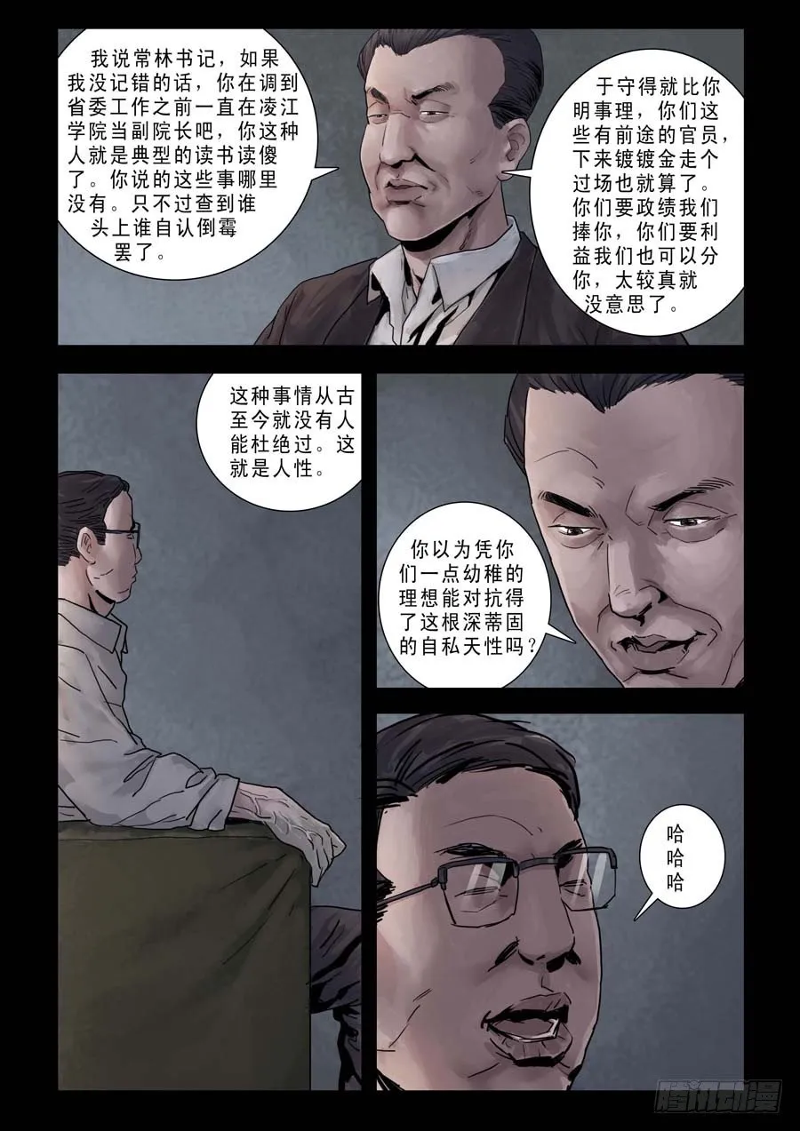 79乱世枭雄（3） 第2页