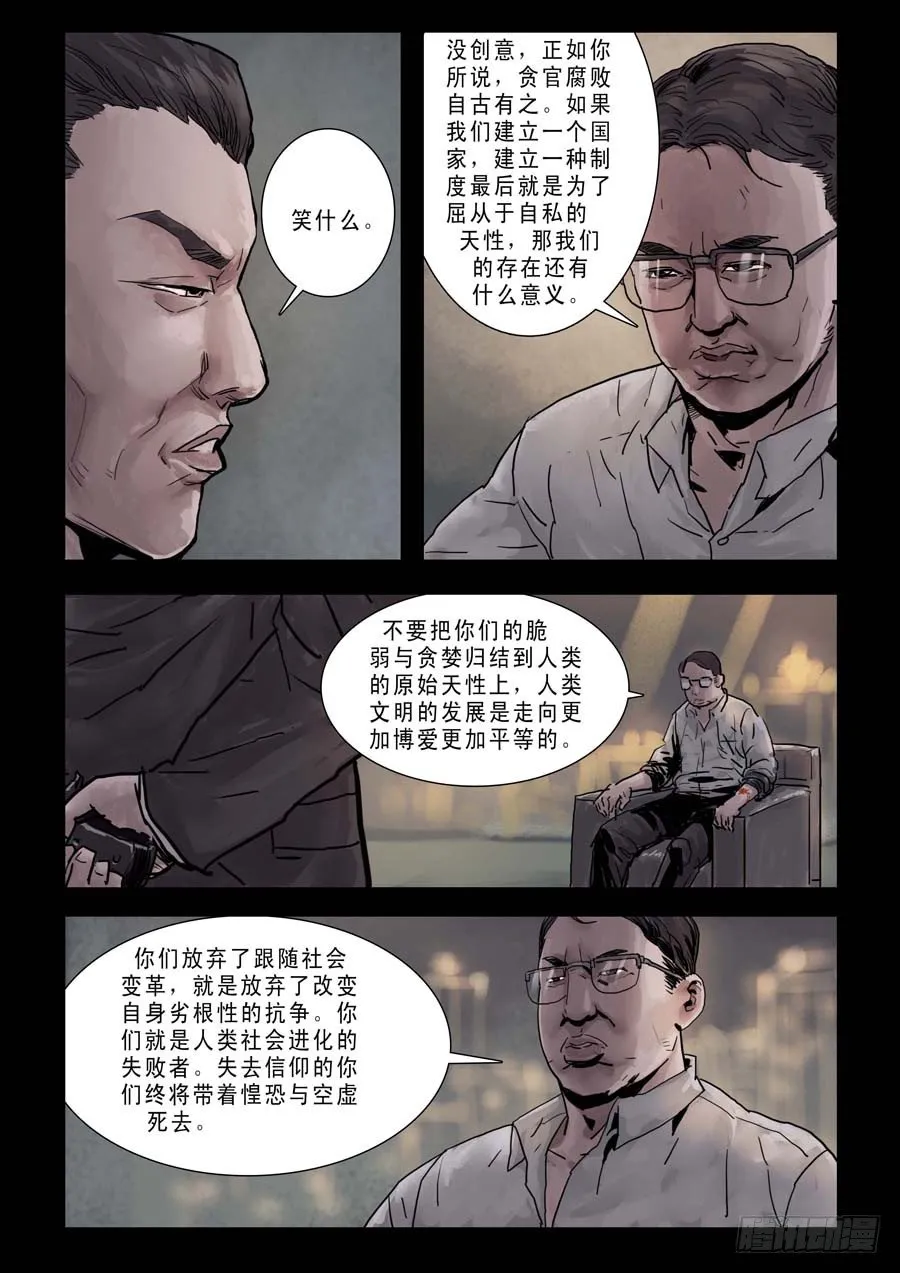 79乱世枭雄（3） 第3页