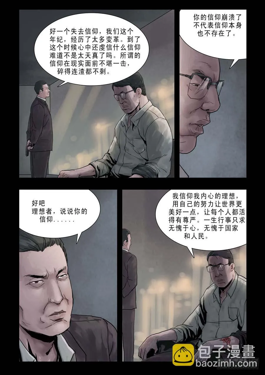 79乱世枭雄（3） 第4页