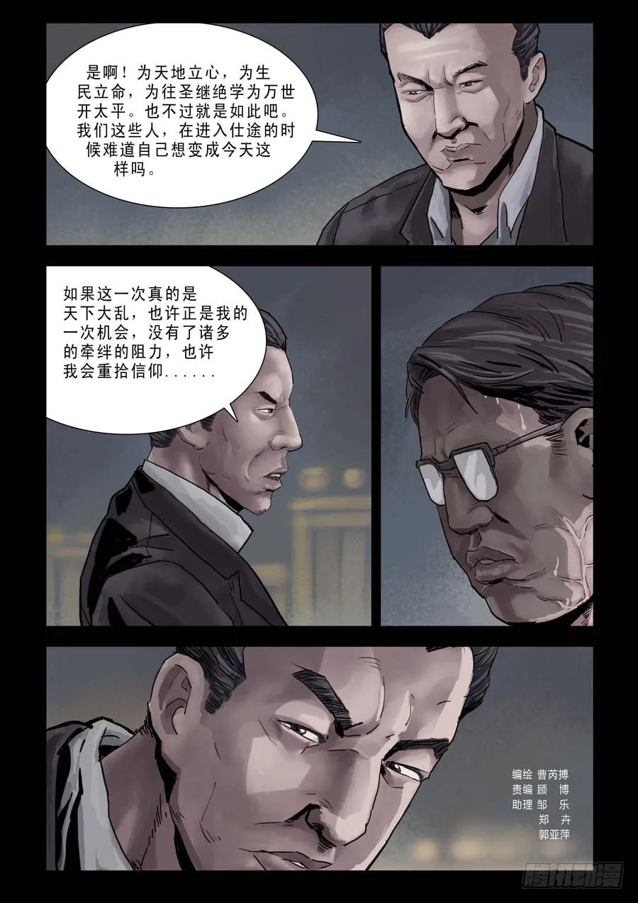 79乱世枭雄（3） 第5页