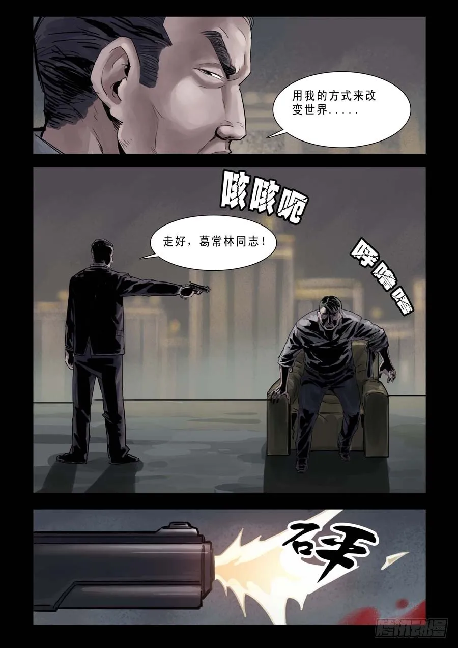 79乱世枭雄（3） 第6页