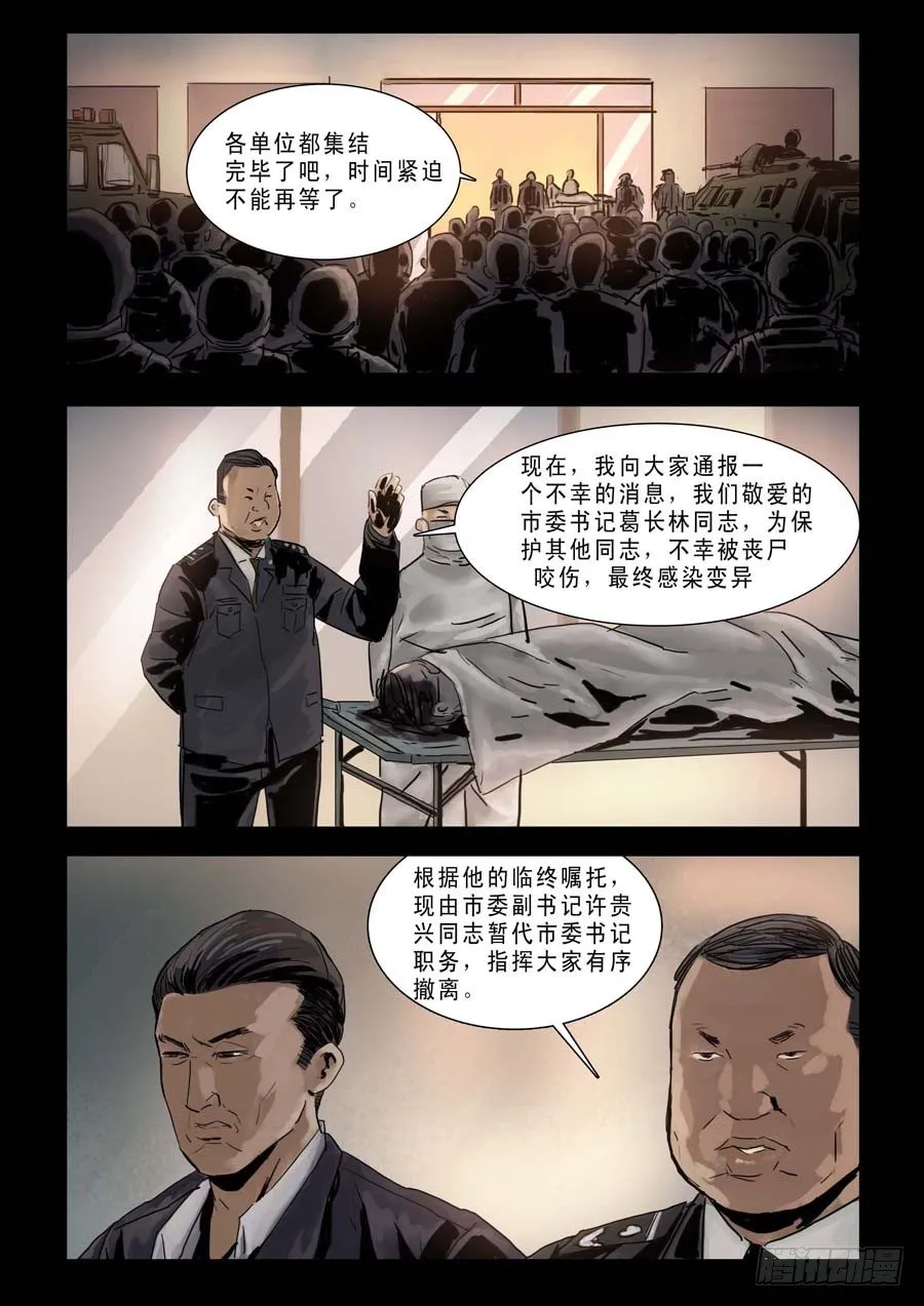 79乱世枭雄（3） 第7页