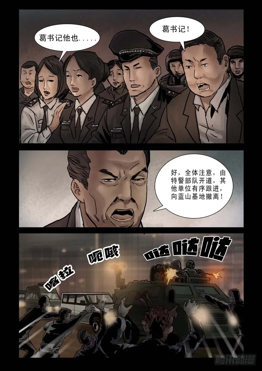 79乱世枭雄（3） 第8页