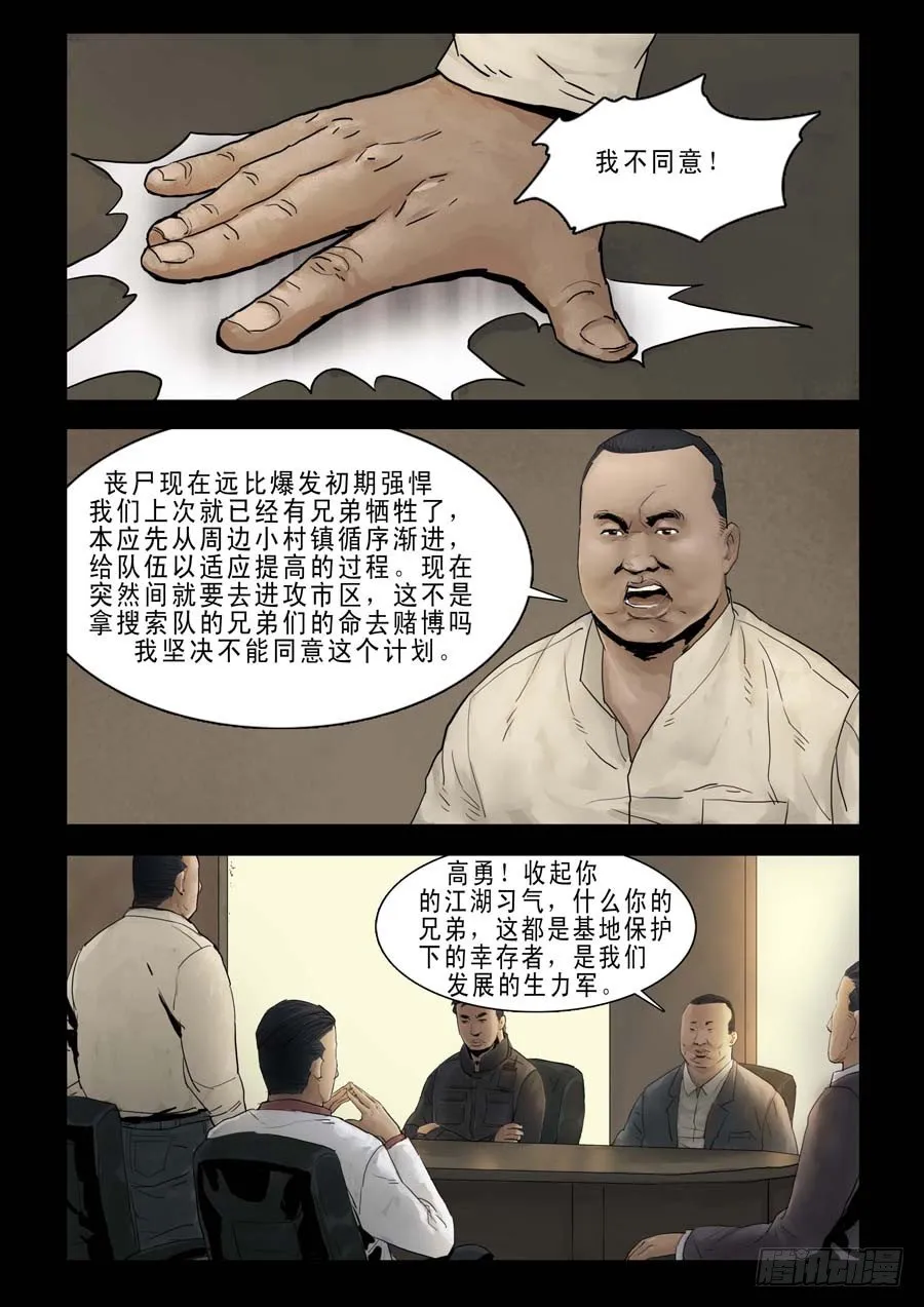 80血战在即(1) 第1页
