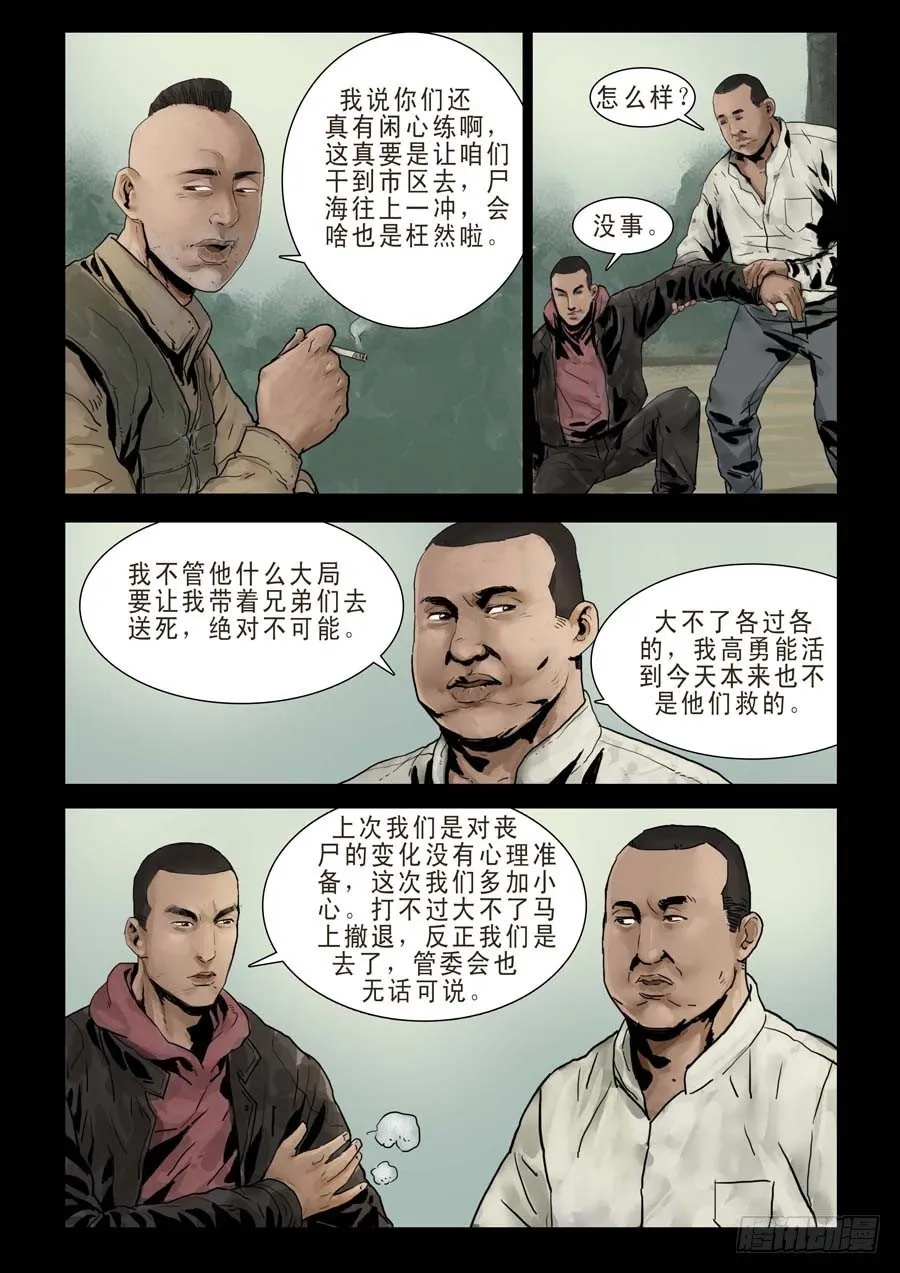 80血战在即(1) 第4页