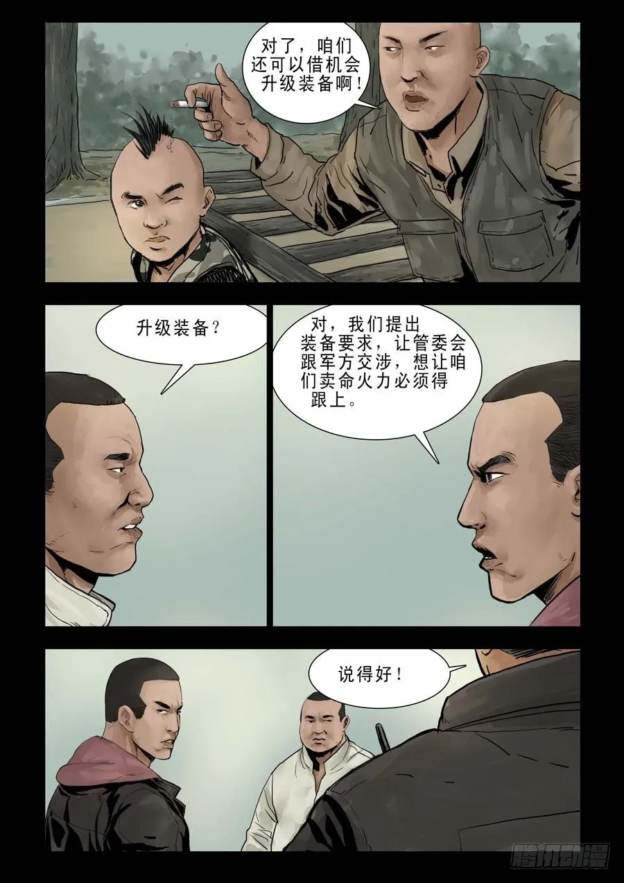 80血战在即(1) 第5页