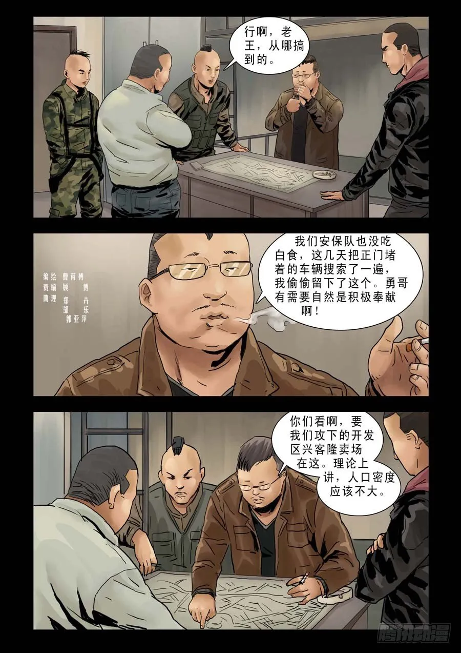80血战在即(1) 第7页