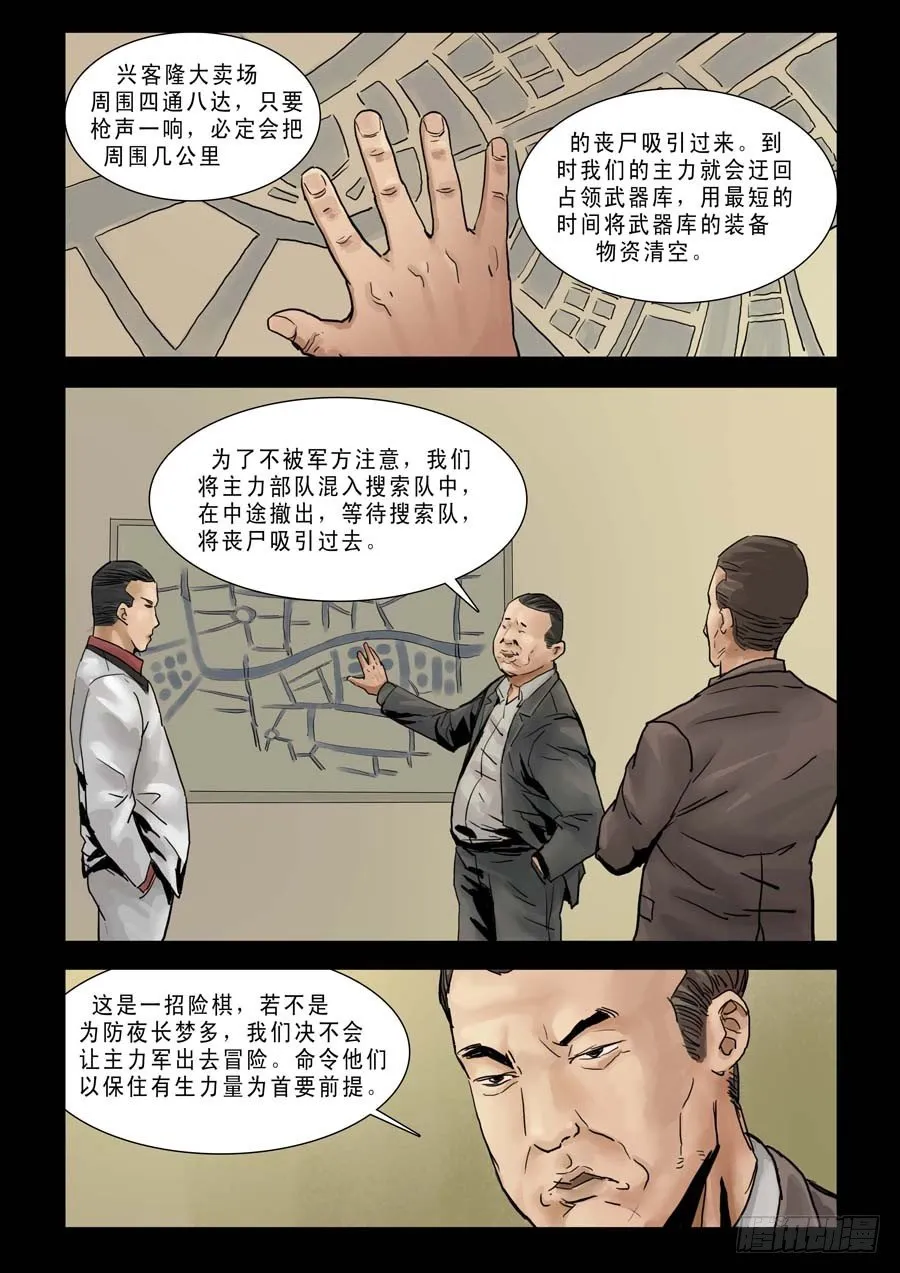 80血战在即(1) 第8页
