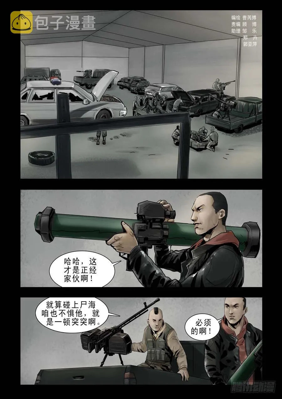 81血战在即（2） 第1页