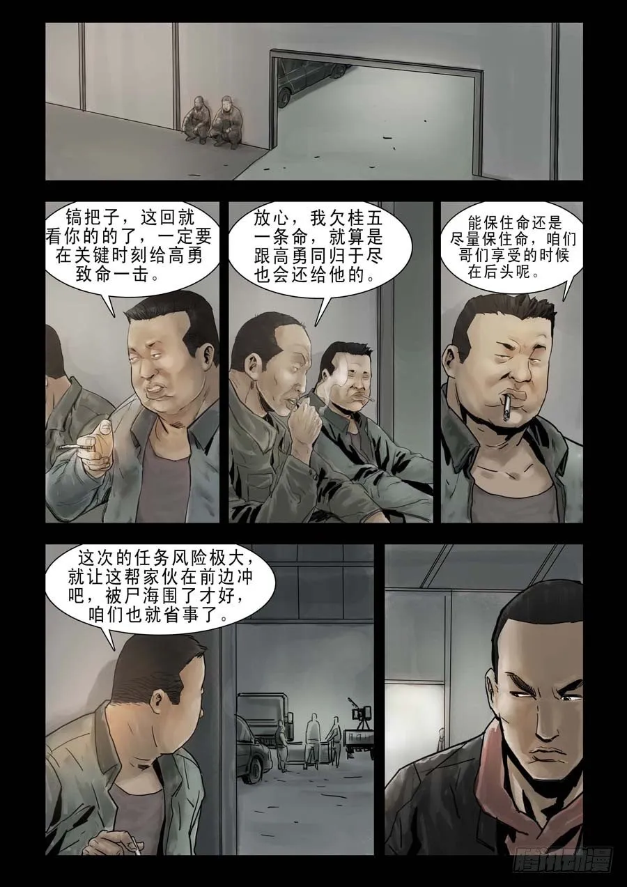 81血战在即（2） 第2页