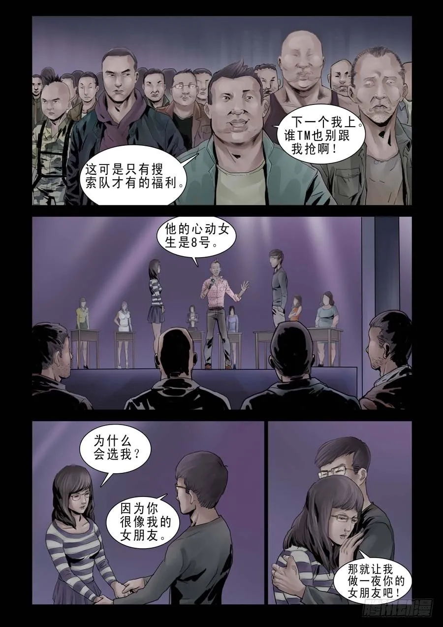 81血战在即（2） 第4页
