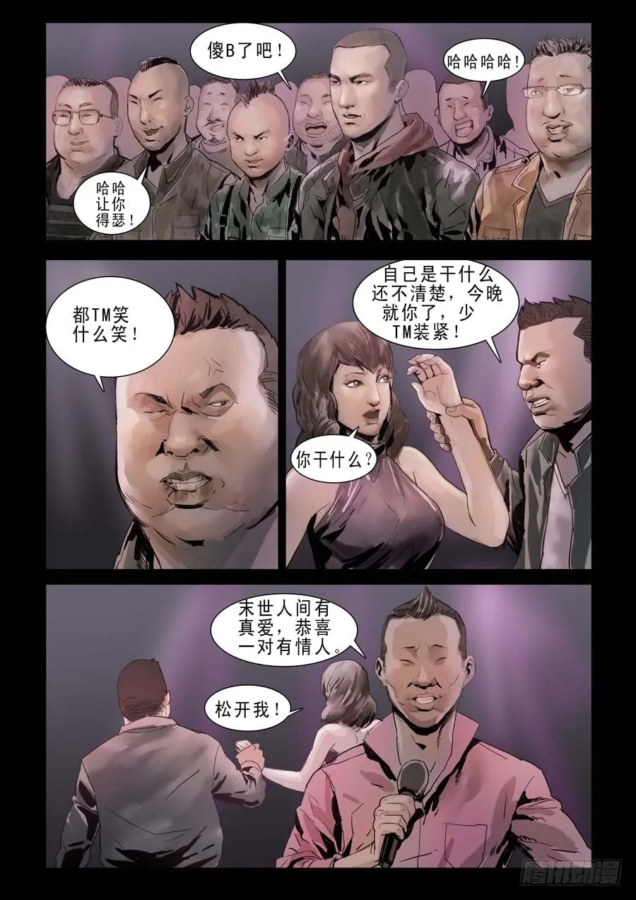 81血战在即（2） 第6页