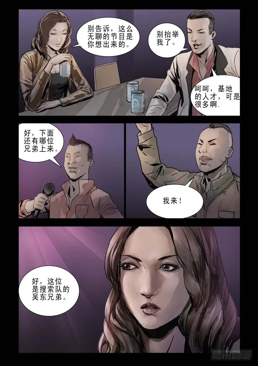 81血战在即（2） 第7页
