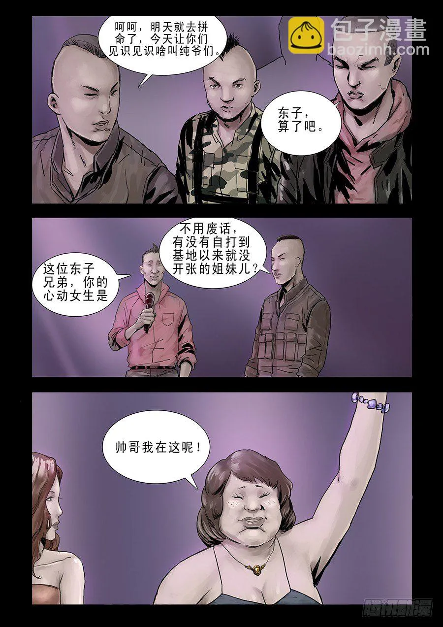 81血战在即（2） 第8页