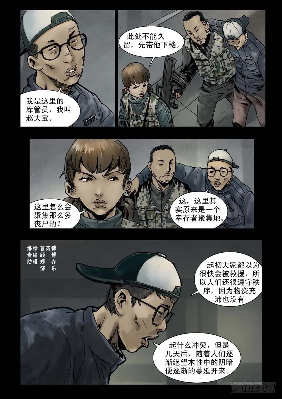 85生死混战（4） 第5页