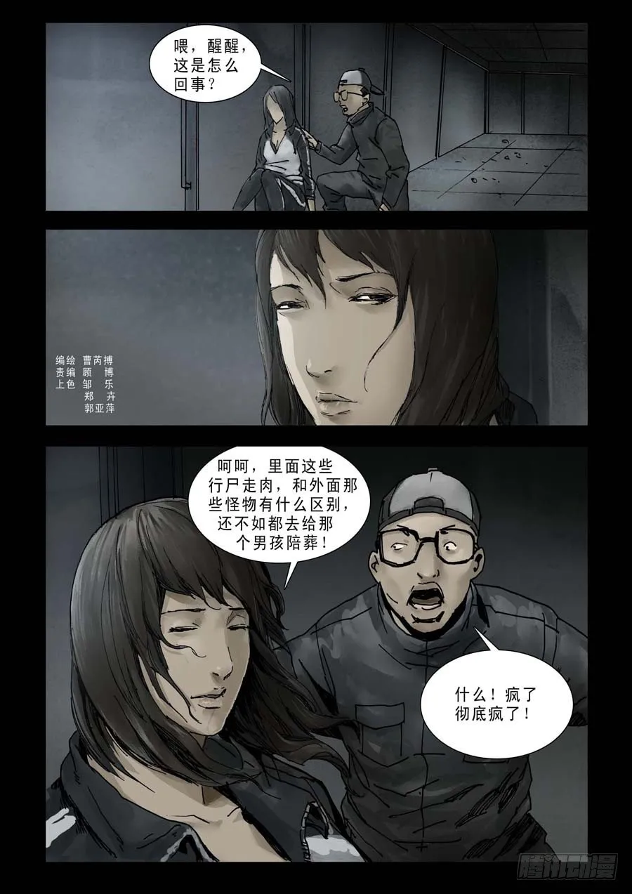 86生死混战（5） 第4页